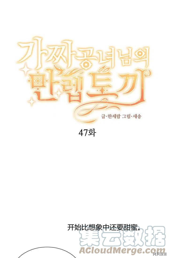 《假公主的高级兔子》第47话第1页