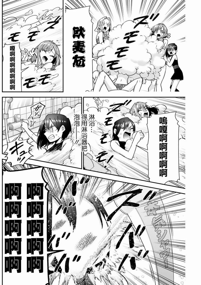 《超超超超喜欢你的一百个女孩子》第77话第2页