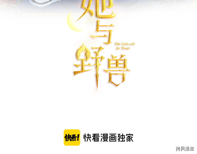 《她与野兽》第13话第3页