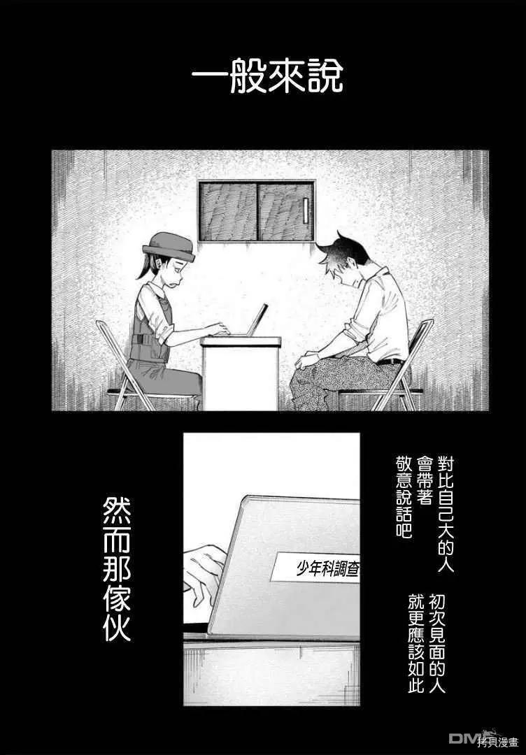 《被你所爱、真的很痛》第34话第19页