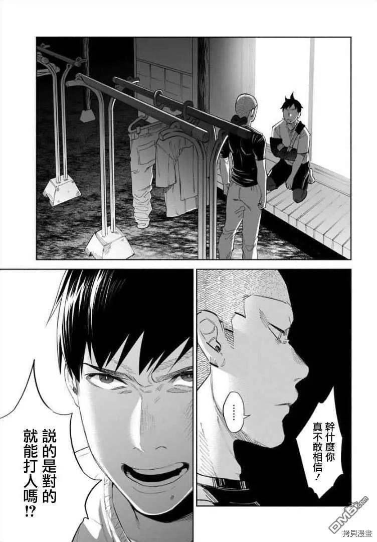 《被你所爱、真的很痛》第35话第21页