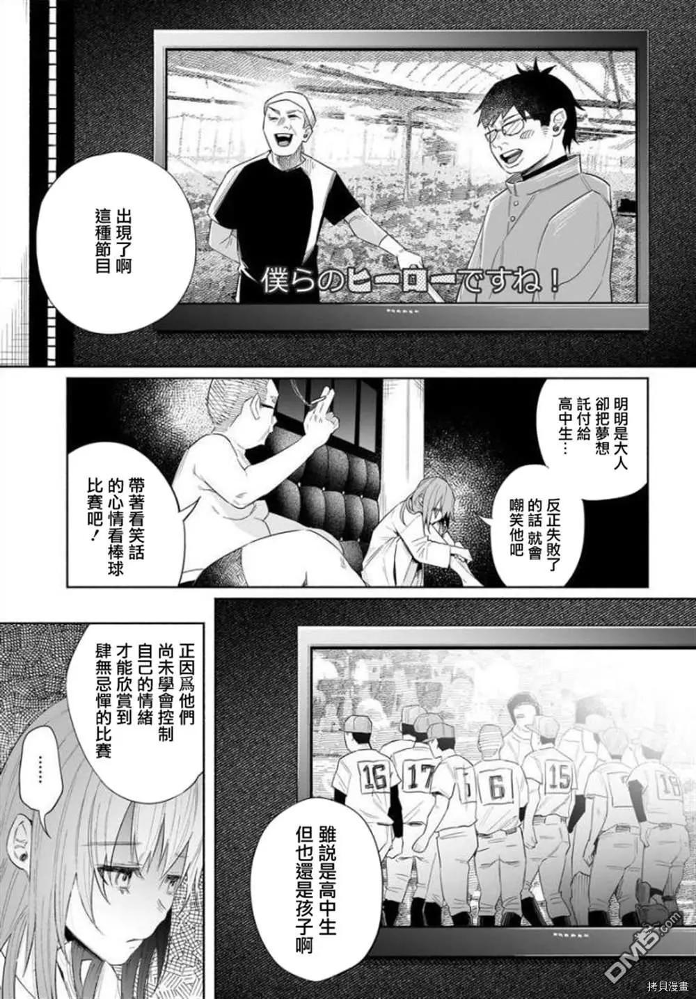 《被你所爱、真的很痛》第36话第18页