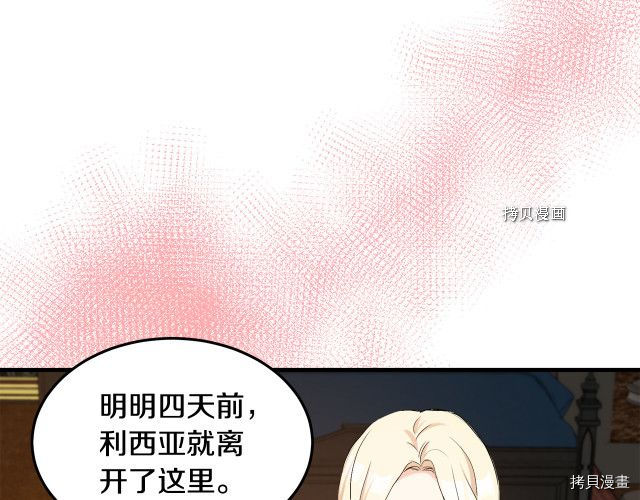 《恶女的二次人生》第83话第10页