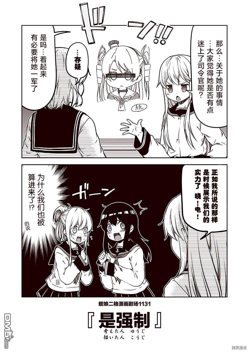 《舰娘二格漫画剧场》第114话第1页