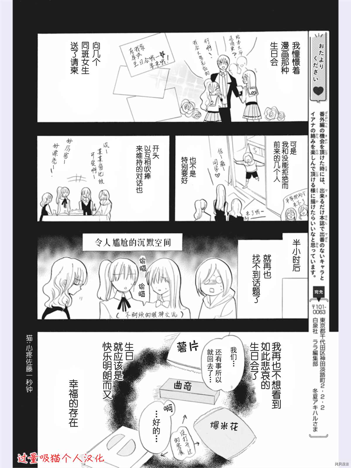 《转生恶女的黑历史》DX番外第24页