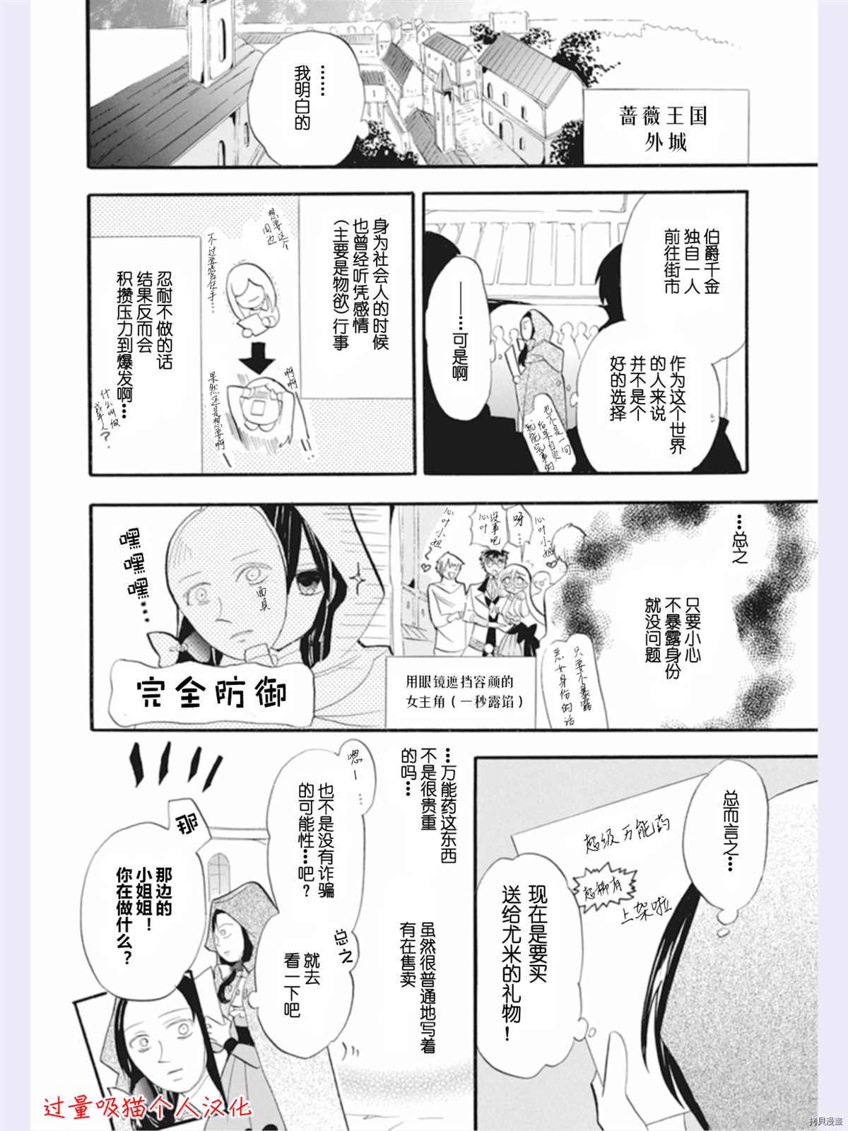 《转生恶女的黑历史》DX番外第21页