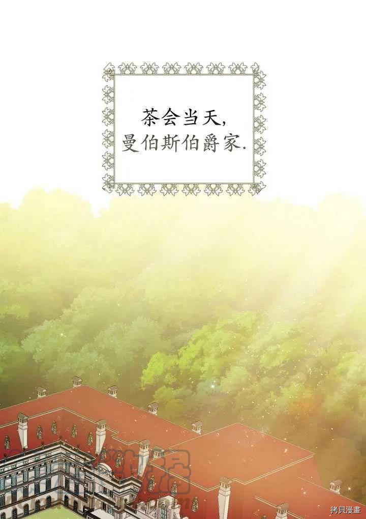 《暴君的精神安定剂》第34话第1页