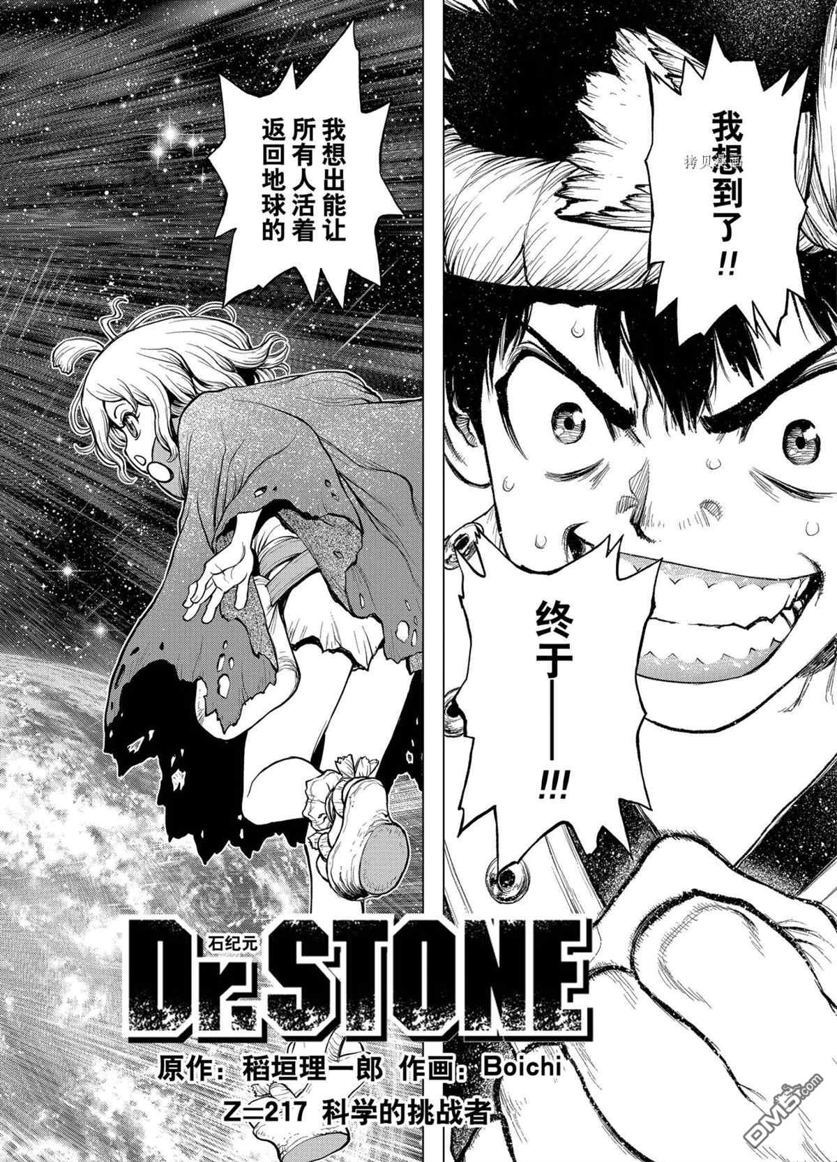 《Dr.STONE》第217话 试看版第4页