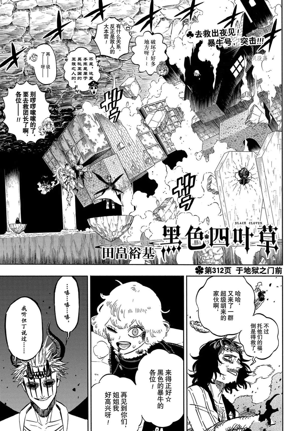 《黑色四叶草》第312话 试看版第1页