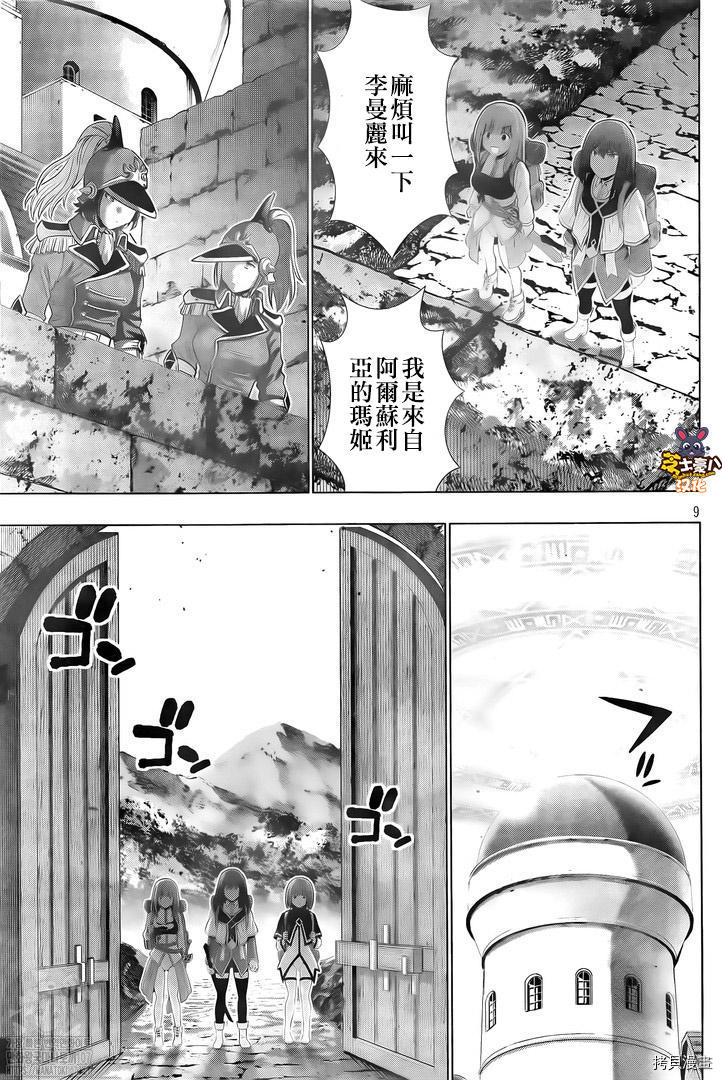 《平行天堂》第168话 心外！断崖！门外不出！第9页