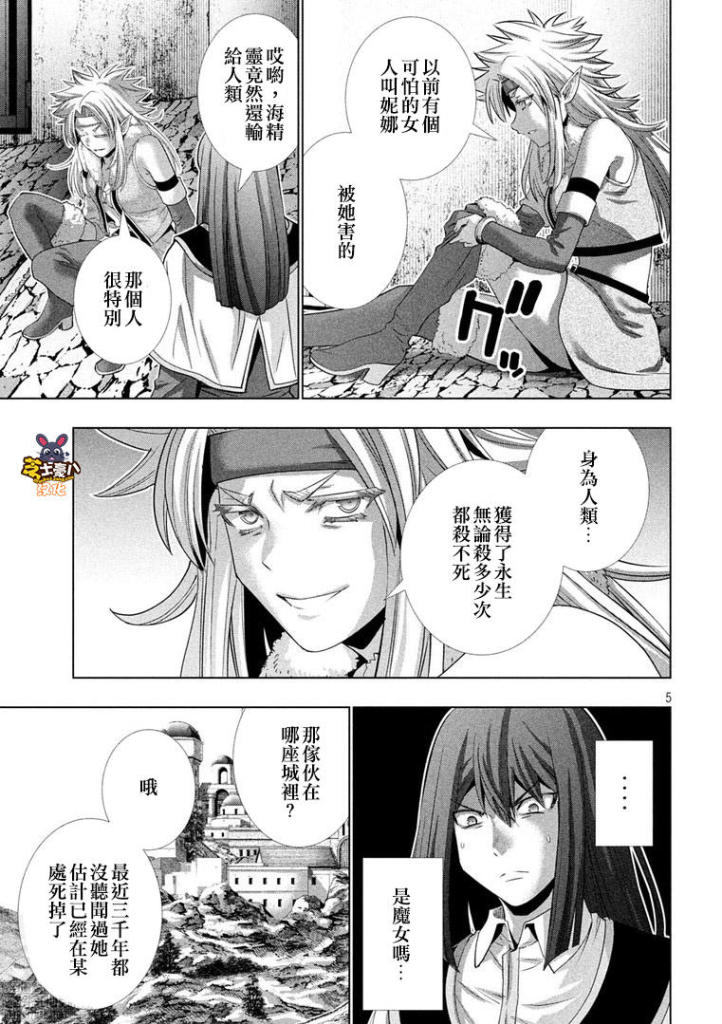 《平行天堂》第170话 业火第5页