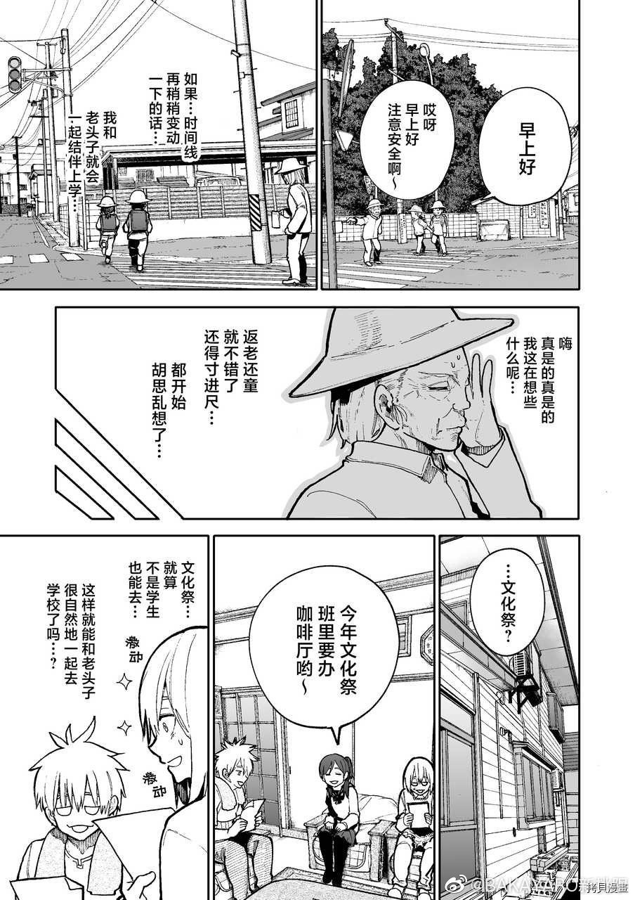 《老夫老妻重返青春》第75-76话第1页