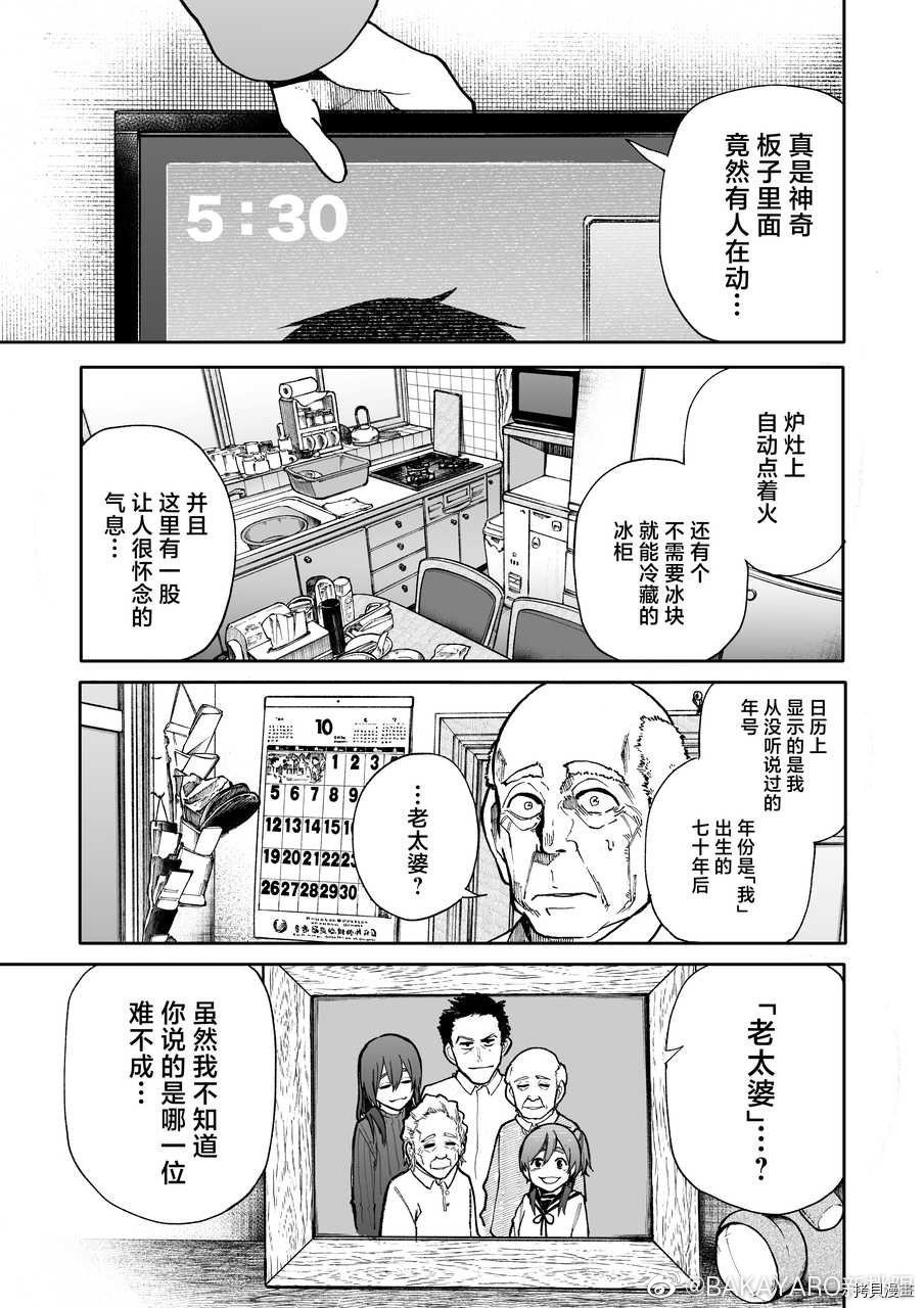 《老夫老妻重返青春》第82-83话第7页