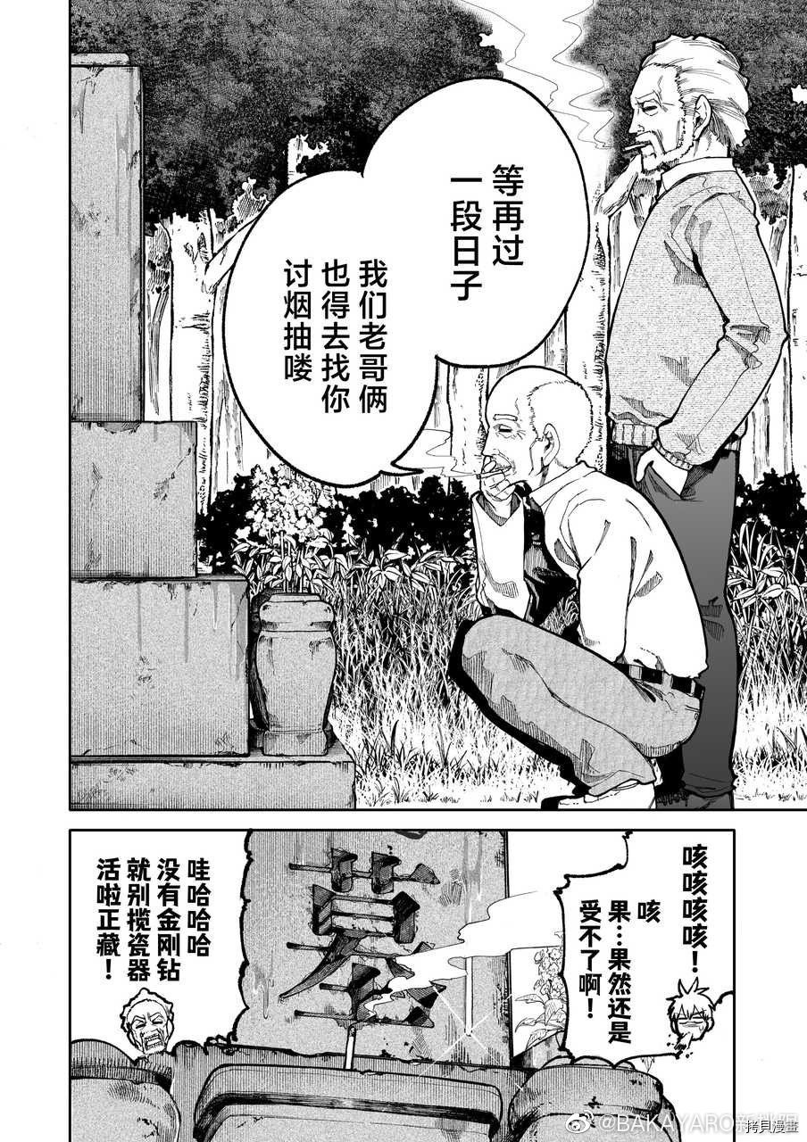 《老夫老妻重返青春》第82-83话第4页