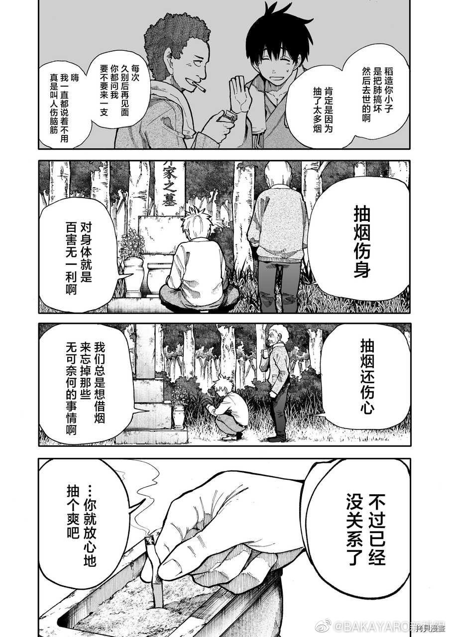 《老夫老妻重返青春》第82-83话第3页