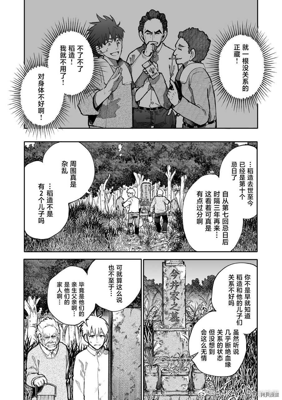 《老夫老妻重返青春》第82-83话第1页