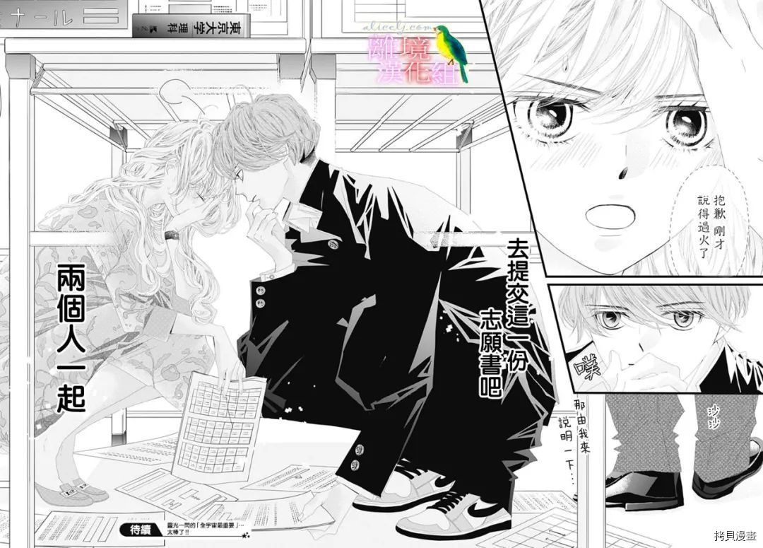 《初次恋爱那一天所读的故事》第34话第41页