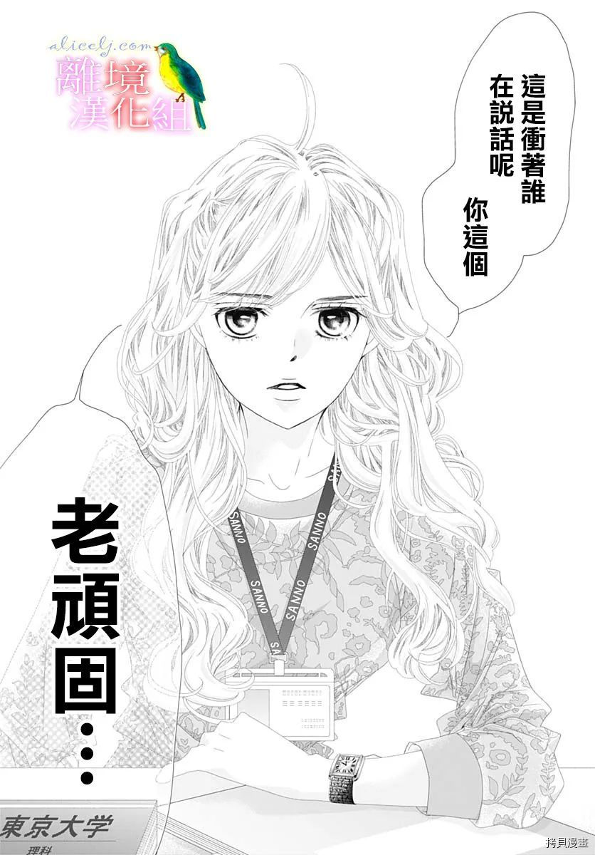 《初次恋爱那一天所读的故事》第34话第36页