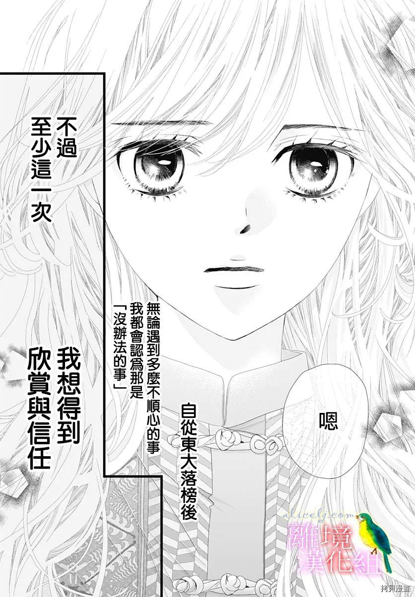 《初次恋爱那一天所读的故事》第34话第28页