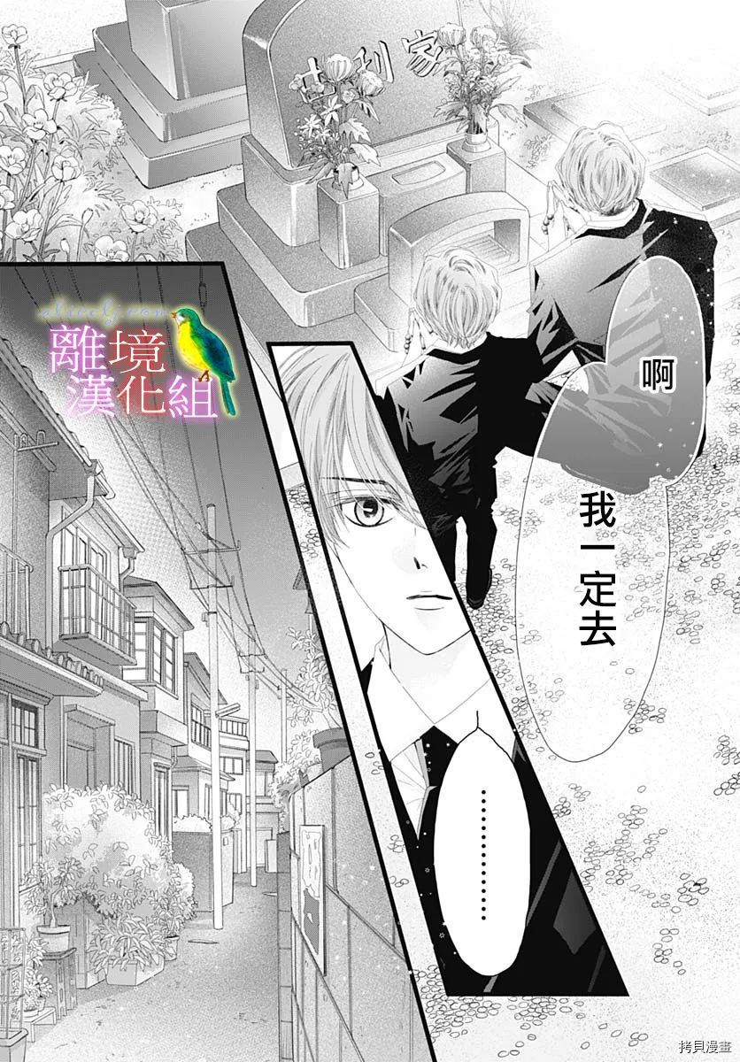 《初次恋爱那一天所读的故事》第34话第21页