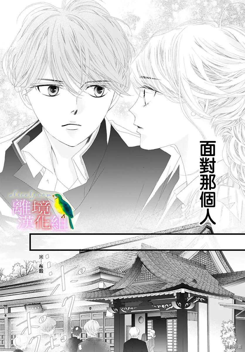 《初次恋爱那一天所读的故事》第34话第18页