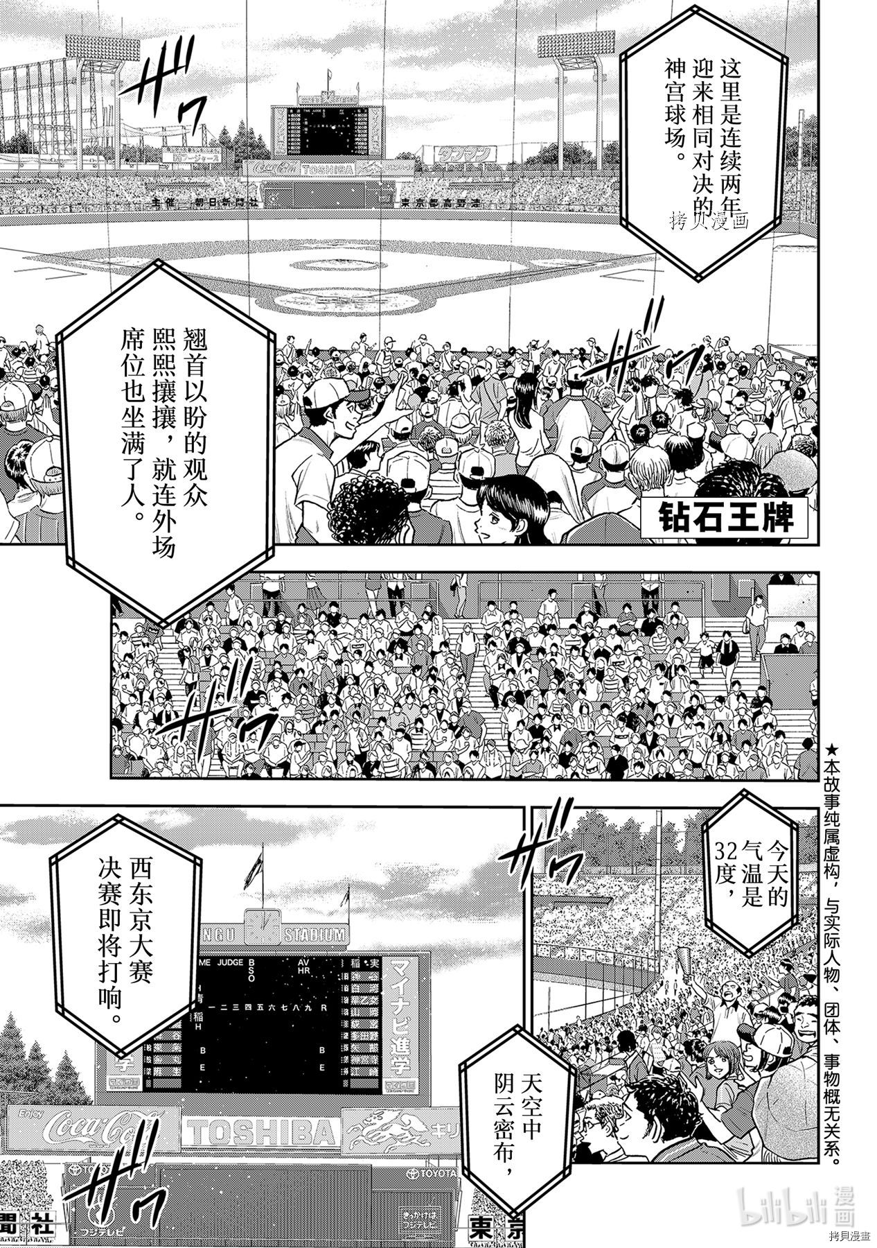 《钻石王牌 act2》第264话第1页