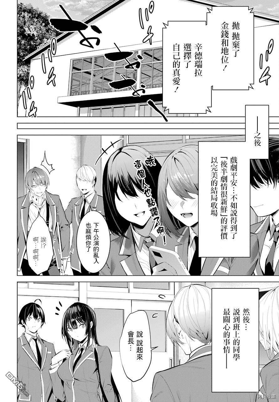 《鹰峰同学请穿上衣服》第29话第25页