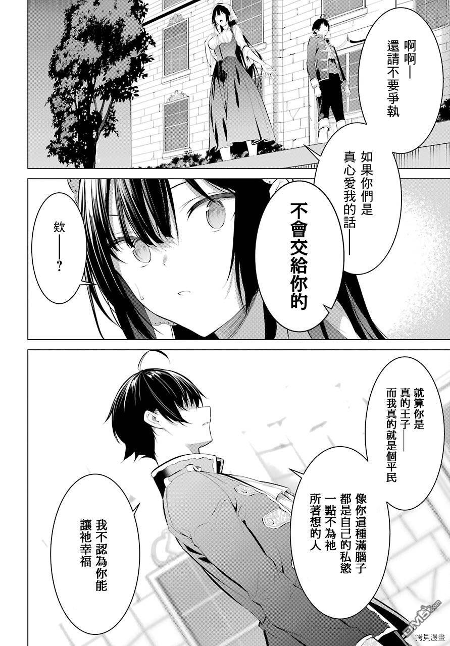 《鹰峰同学请穿上衣服》第29话第17页