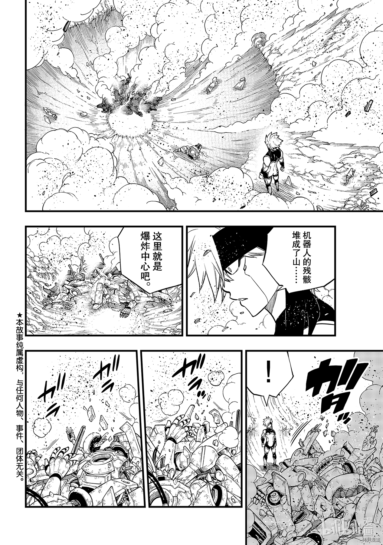 《伊甸星原》第146话第2页