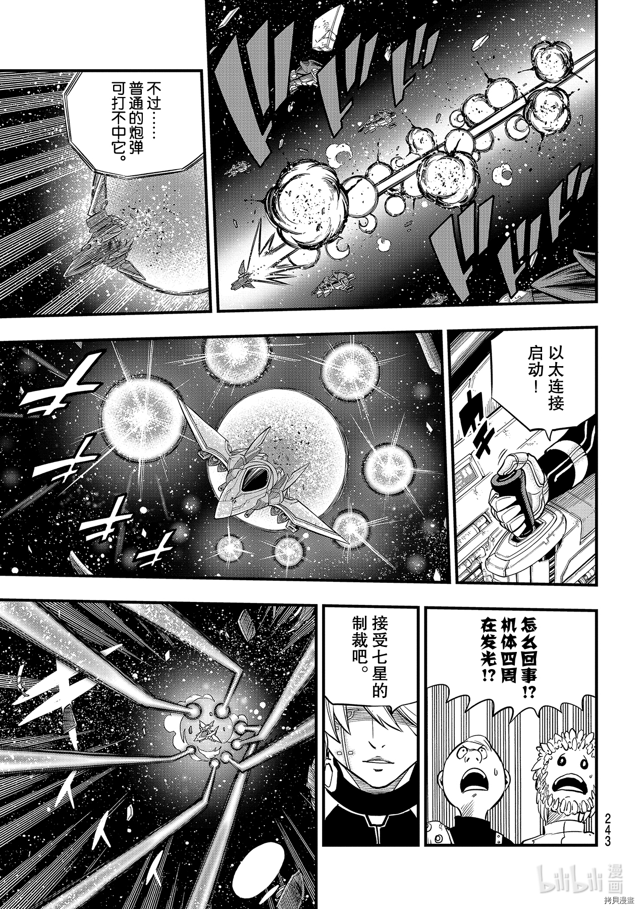 《伊甸星原》第148话第5页