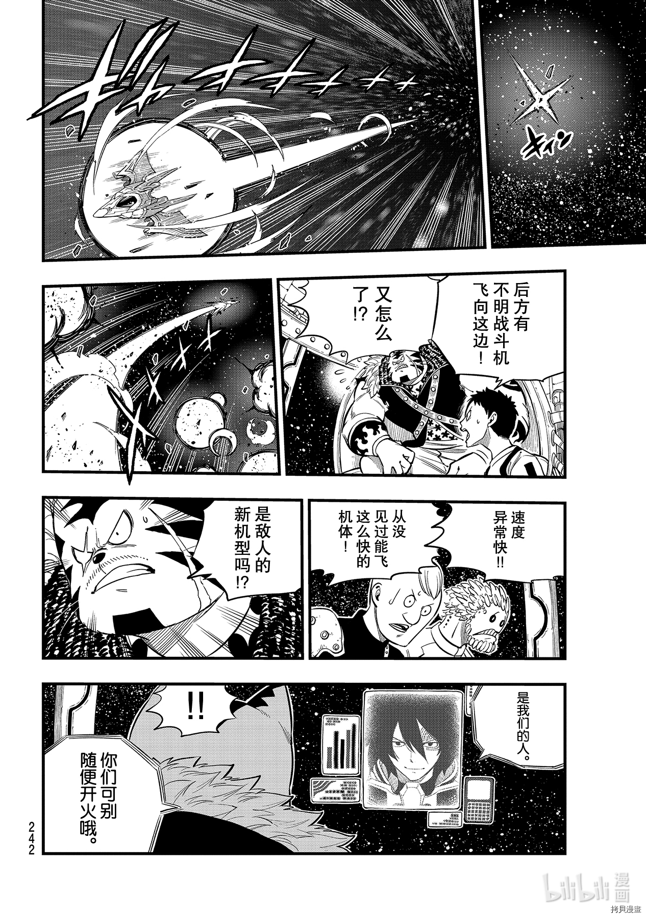 《伊甸星原》第148话第4页