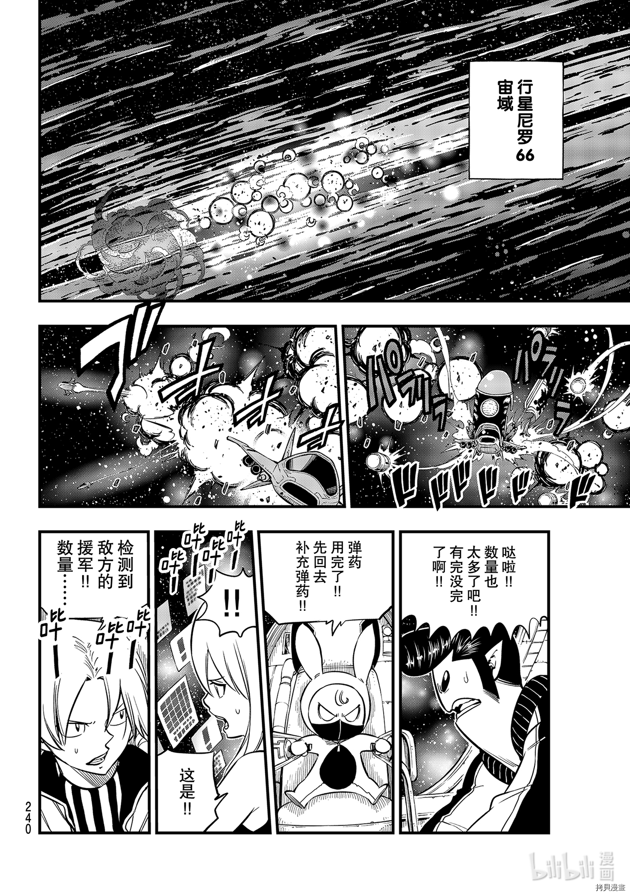 《伊甸星原》第148话第2页