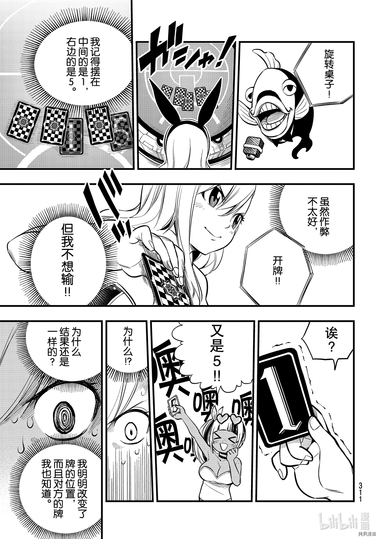 《伊甸星原》第152话第19页