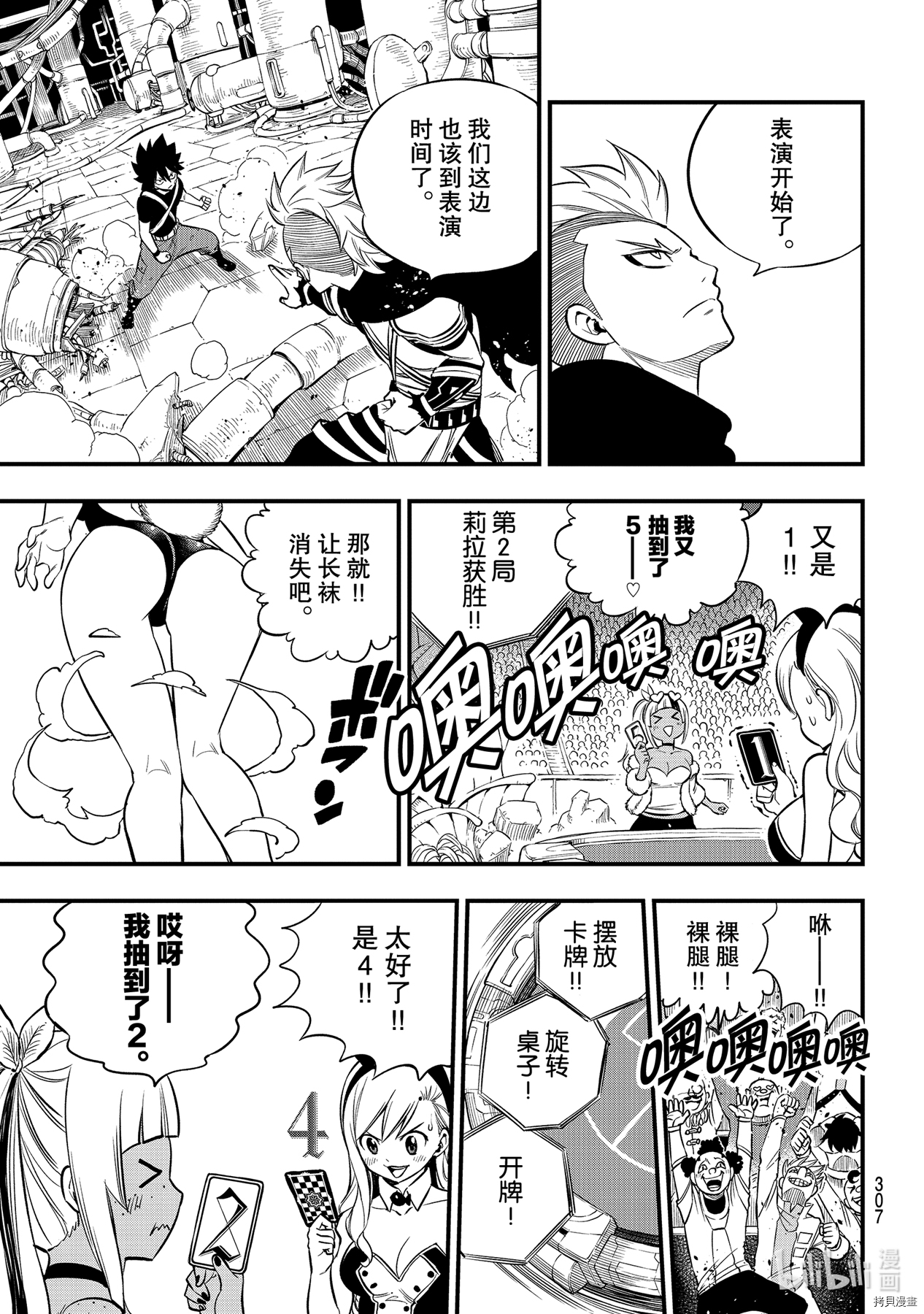 《伊甸星原》第152话第15页