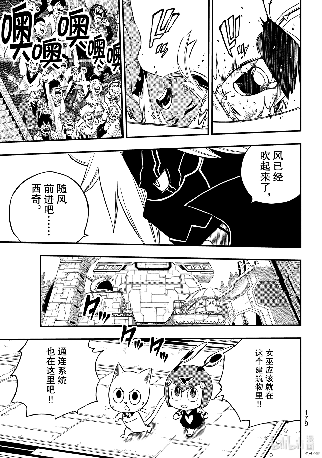 《伊甸星原》第155话第19页