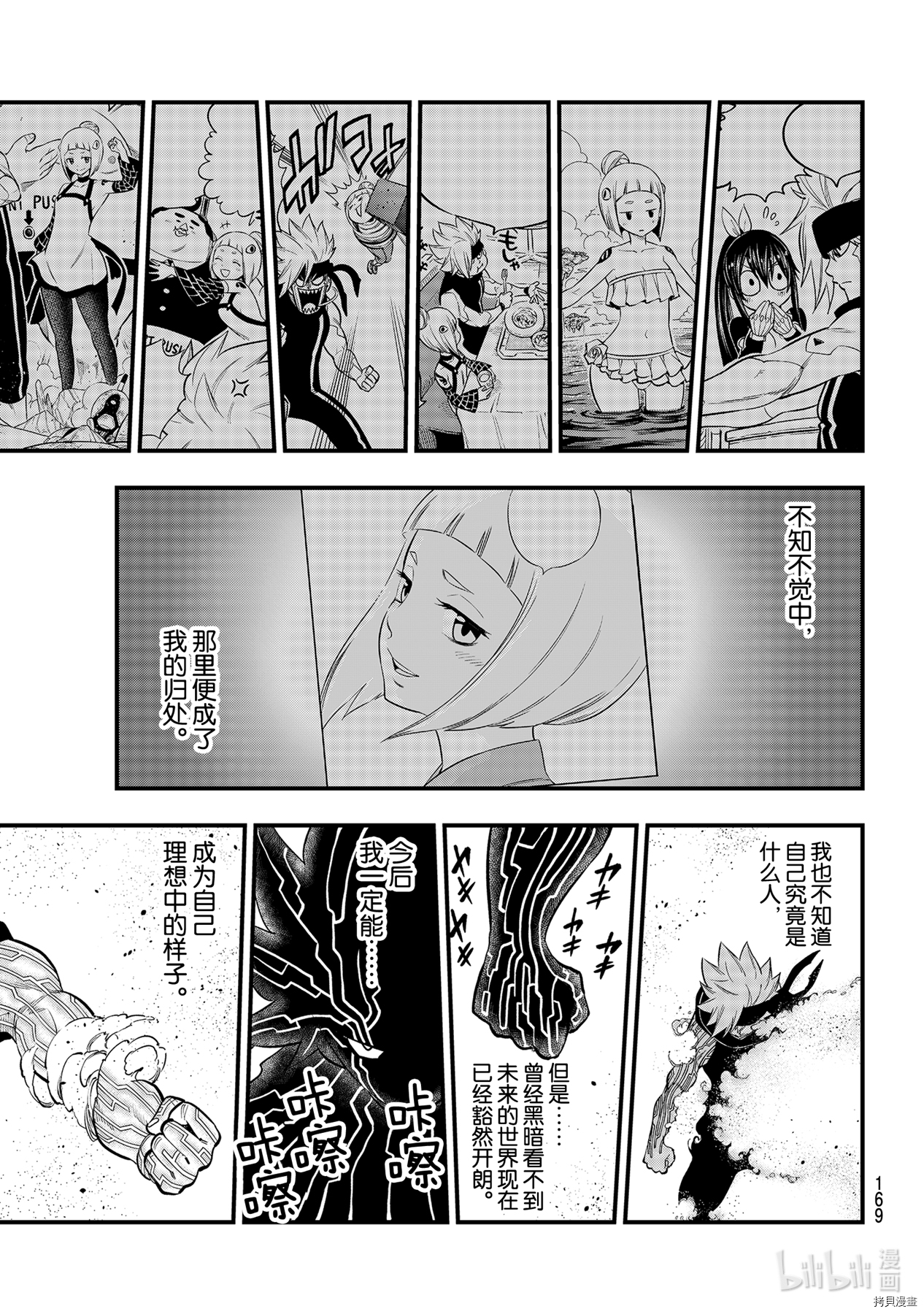 《伊甸星原》第155话第9页