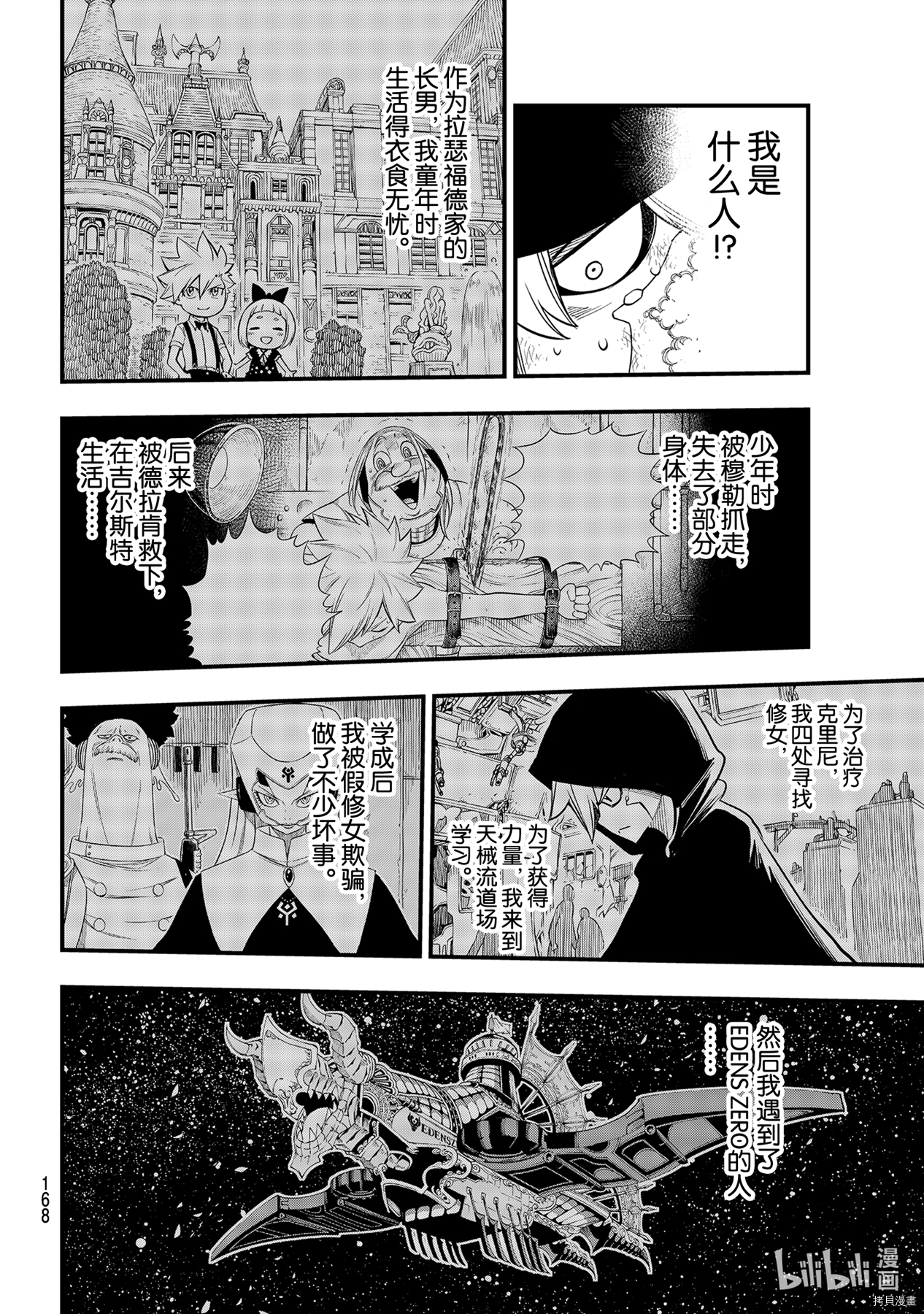 《伊甸星原》第155话第8页