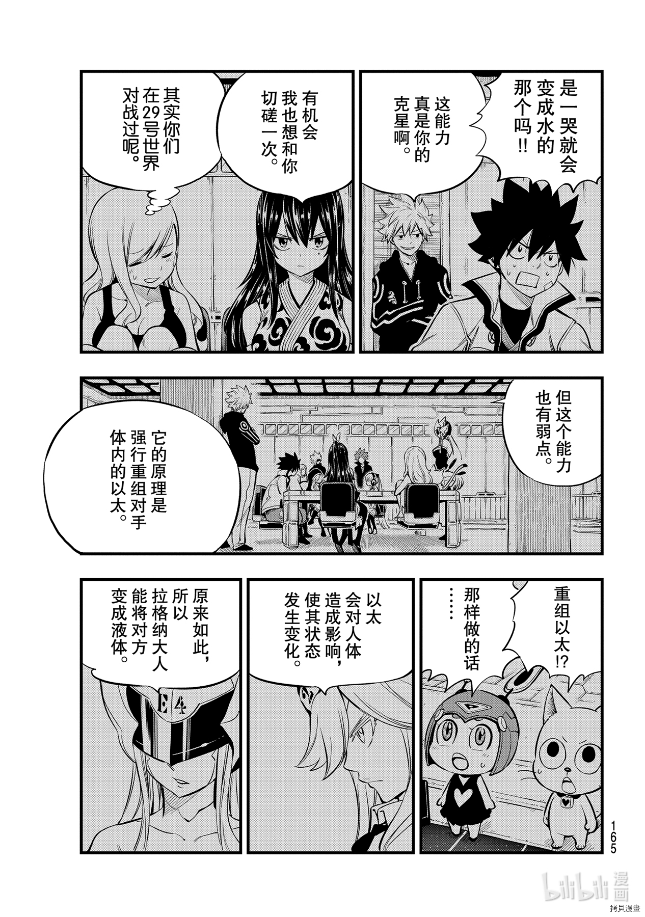 《伊甸星原》第155话第5页