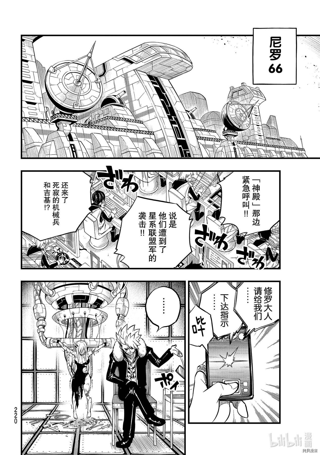 《伊甸星原》第156话第18页