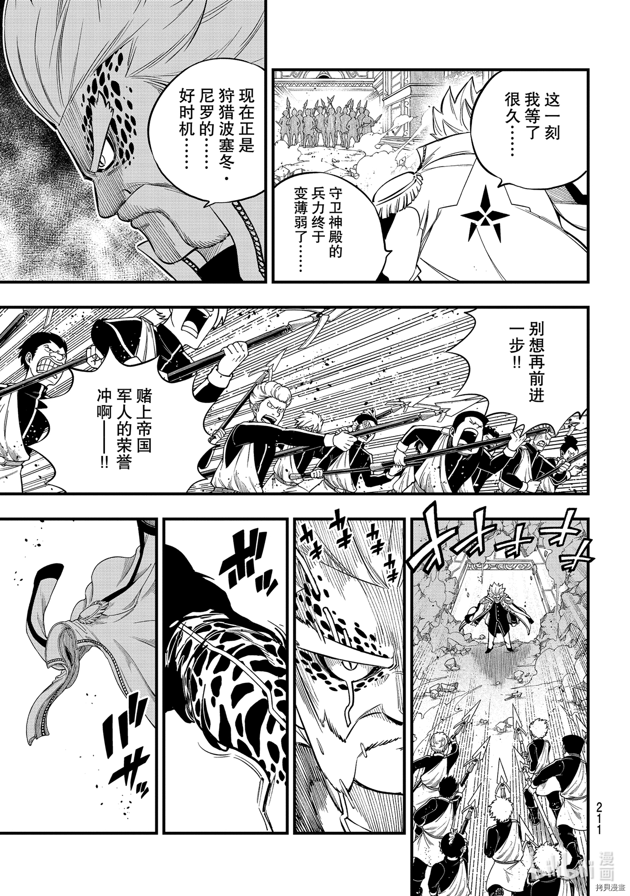 《伊甸星原》第156话第9页