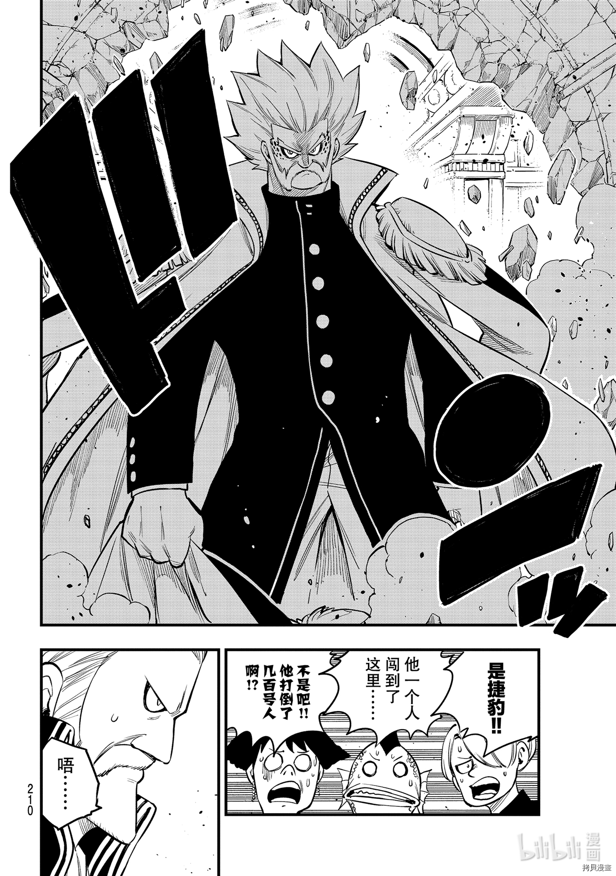 《伊甸星原》第156话第8页