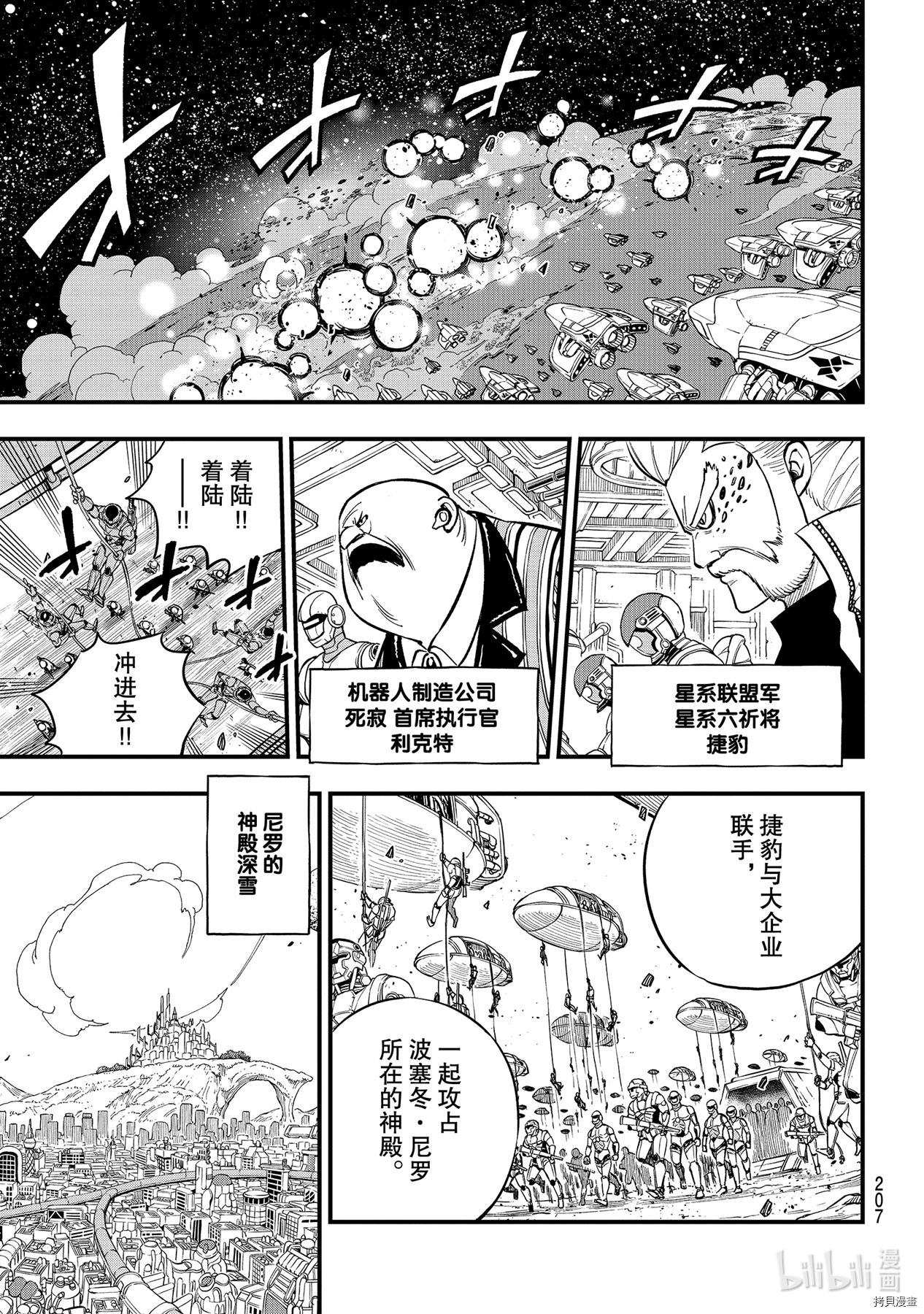 《伊甸星原》第156话第5页