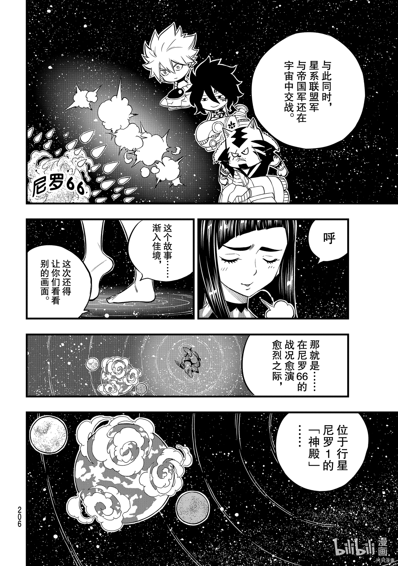 《伊甸星原》第156话第4页