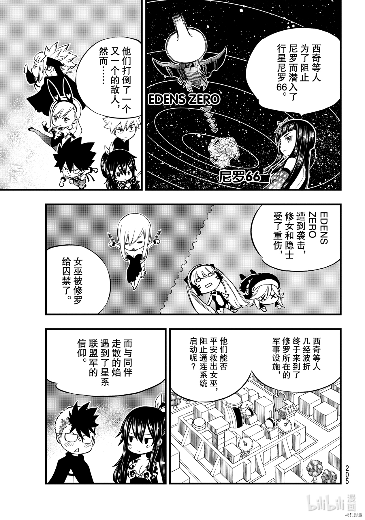 《伊甸星原》第156话第3页