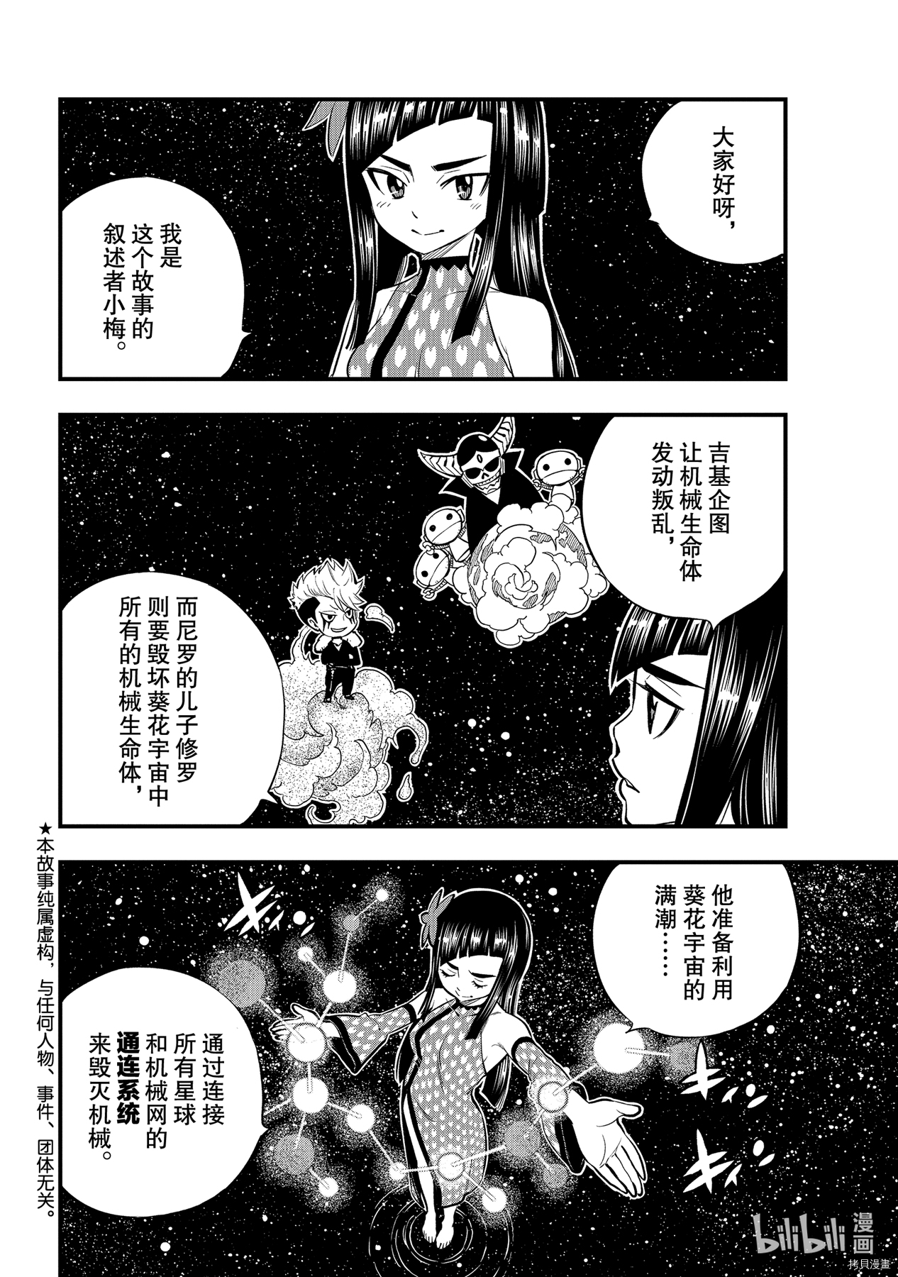 《伊甸星原》第156话第2页