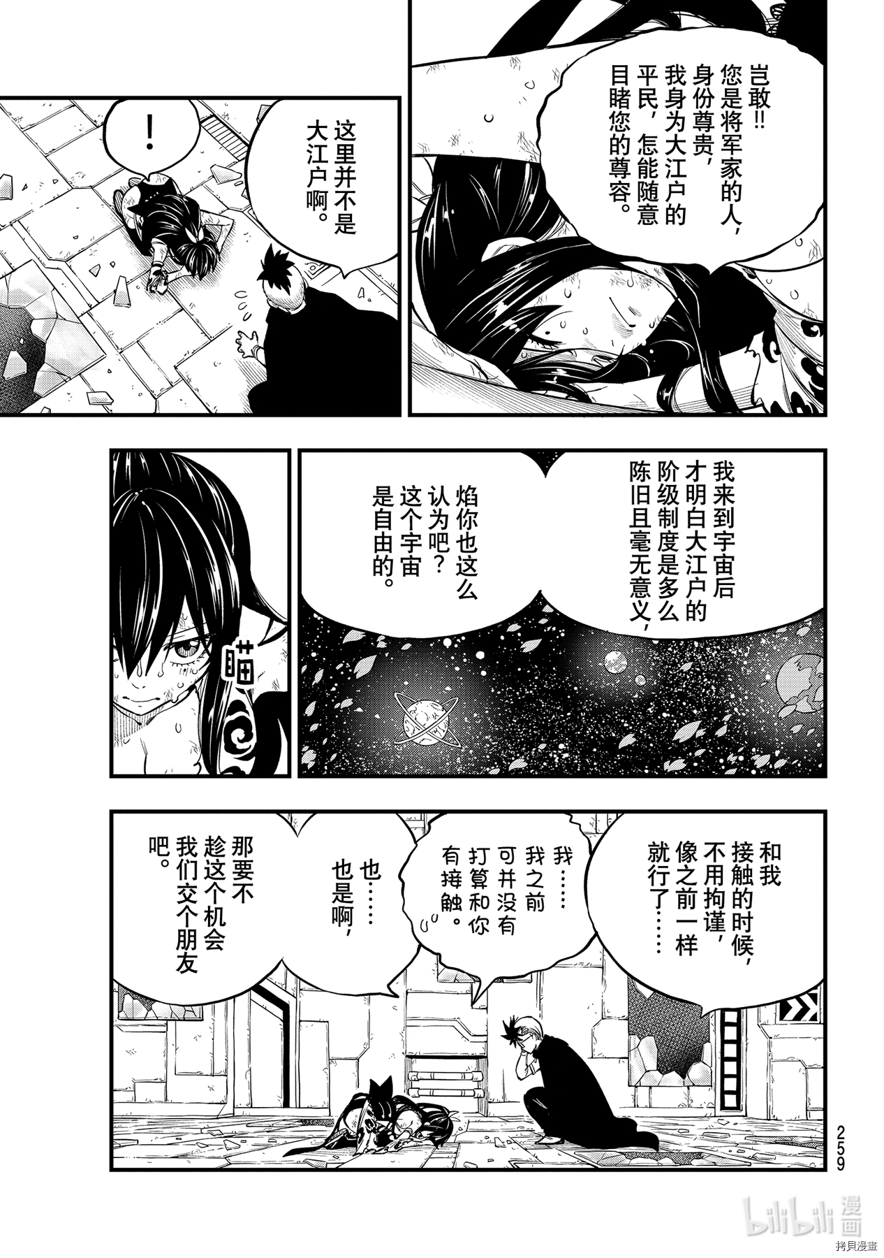 《伊甸星原》第160话第3页