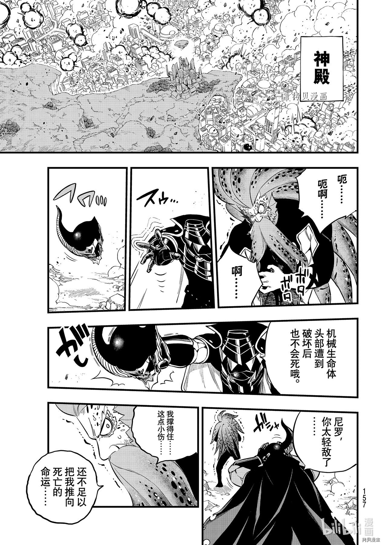 《伊甸星原》第164话第8页