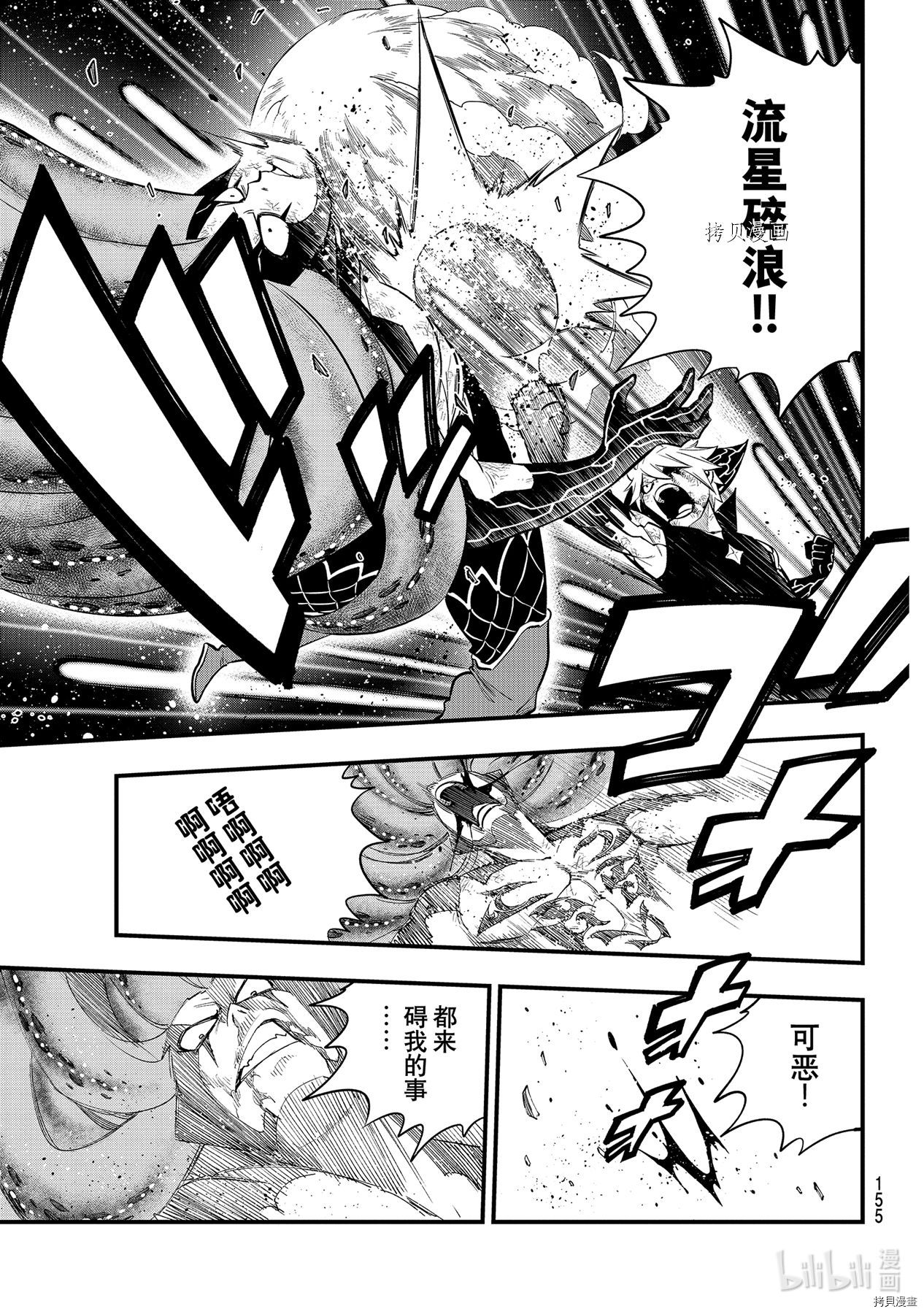 《伊甸星原》第164话第6页