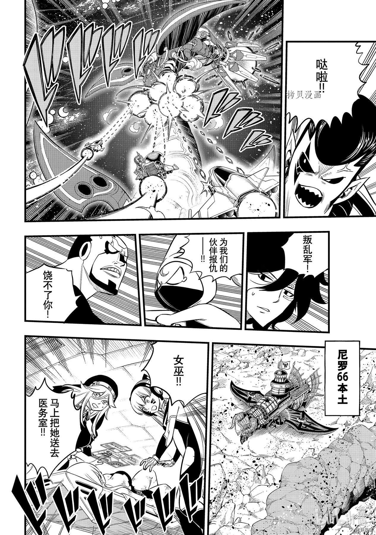 《伊甸星原》第164话第3页