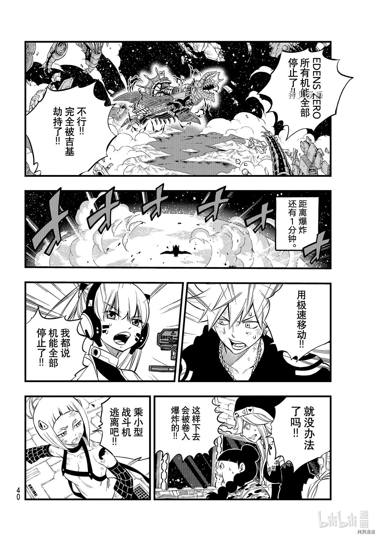 《伊甸星原》第165话第25页